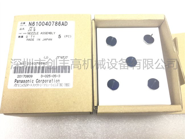 N610040786AD 225CS吸嘴